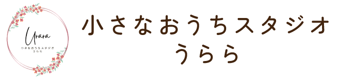 スタジオうらら